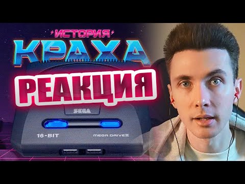 Видео: ХЕСУС СМОТРИТ: ИСТОРИЯ КРАХА SEGA | STUPIDMADWORLD | РЕАКЦИЯ