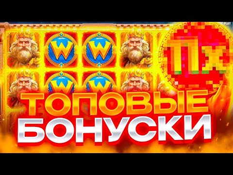 Видео: ВКУСНАЯ БОНУСКА! ЗАНОСЫ НЕДЕЛИ В The Hand Of Midas 2!