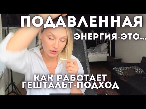 Видео: Энергия для жизни/почему нет энергии. Ответ на ваш комментарий