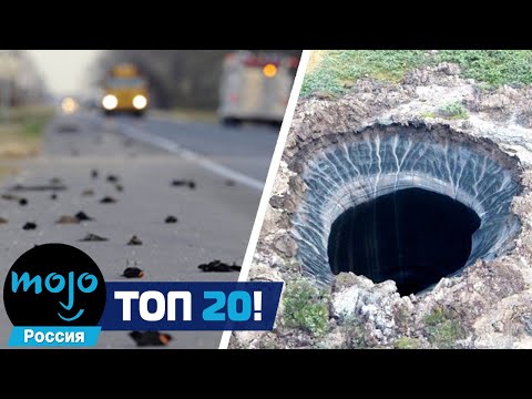 Видео: ТОП 20 Жутчайших Загадок Столетия