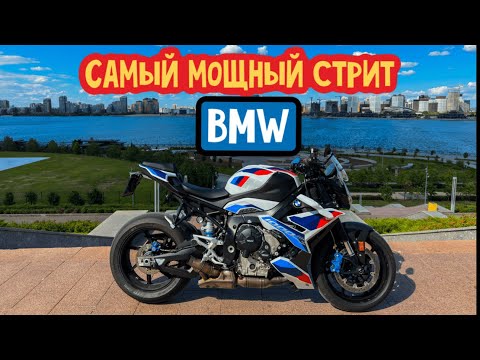Видео: Крылатый Баварец BMW M1000R |  Мощный Стрит