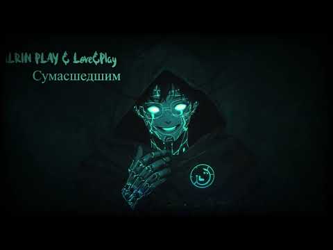 Видео: iLRIN PLAY & Love&Play Сумасшедшим