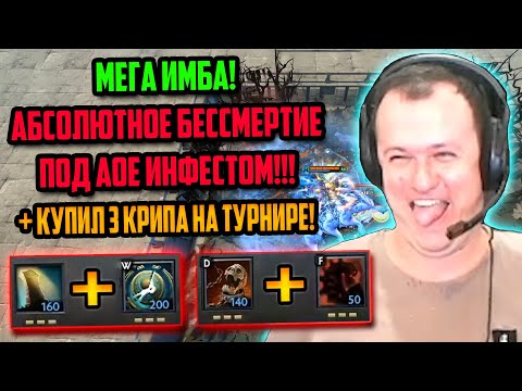 Видео: ХВОСТ СОБРАЛ ИМБА БЕССМЕРТИЕ И ИНФЕСТ ПОД БАНДЫ  НА ТУРНИРЕ В CUSTOM HERO CHAOS | ЛУЧШЕЕ ХВОСТ