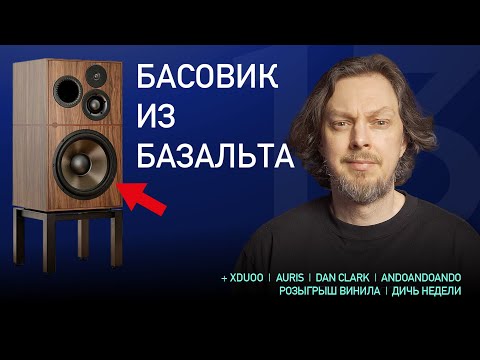 Видео: НОВОСТИ HI-FI | МУЗЫКАЛЬНЫЕ ВИДЕО | ПЛЕЙЛИСТ НЕДЕЛИ | РОЗЫГРЫШ ВИНИЛА | АУДИОДРОМ S4E13