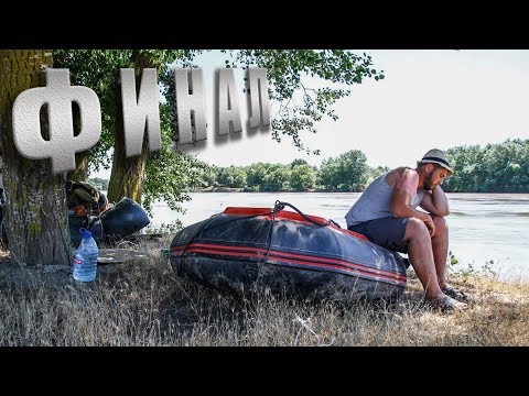 Видео: (4) Сплав по Тереку - СТРЕЛЬБА, ТУПИК, ПЛОТИНА!!! - [Финал]