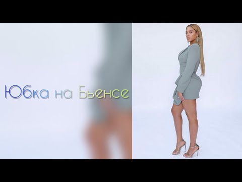 Видео: Построение прямой юбки. Как работать со сложными фигурами.