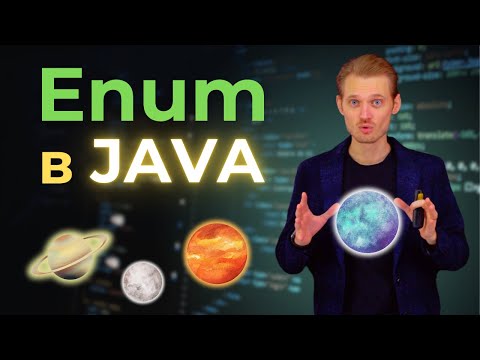 Видео: Java с нуля. Enum | Уроки по программированию