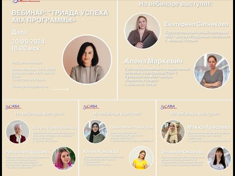 Видео: ТРИАДА успеха АВА программы