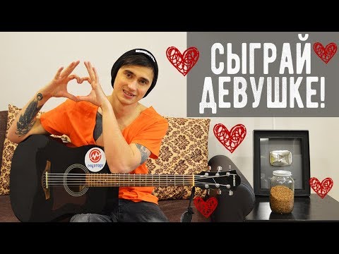 Видео: ЭТА ПЕСНЯ ЗАКАДРИТ ЛЮБУЮ ДЕВУШКУ 2