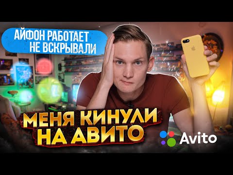 Видео: Купил IPHONE 7 на перепродажу, а попал на АВИТО КИДАЛУ : Сколько заработал на перепродаже IPHONE 7?