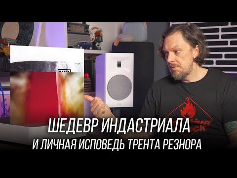 Видео: Один из самых эмоциональных альбомов 90-х: Nine Inch Nails – The Fragile