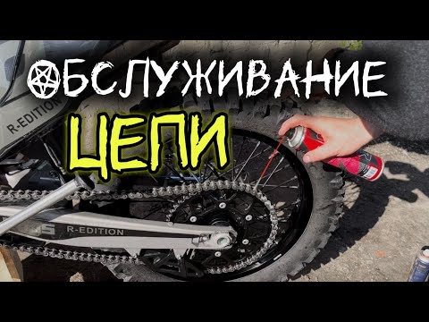 Видео: Обслуживание цепи KEWS K16 NB300 | Чистка | Смазка | Натяжка + установка защитки 