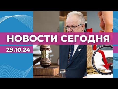 Видео: Приговор в деле Бункуса | Депутата Яковинса - выдать | ВВП снизился