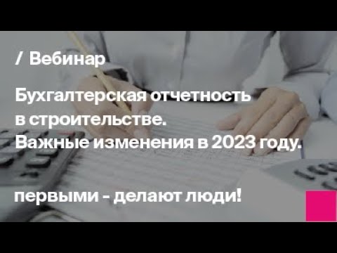 Видео: Изменения в законодательстве для бухгалтера с 2023 года. Обзор и полезные советы