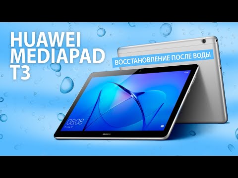 Видео: Huawei Mediapad T3 Восстановление после воды | Замена Флеш-Памяти.