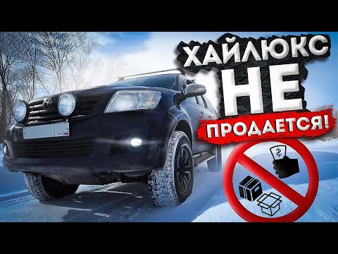 Видео: Хайлюкс не продается \ Ремонт топливной аппаратуры \ Проблемы с электрикой \ Тойота Хайлюкс