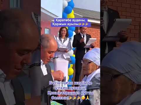 Видео: БҚО. Қаратөбе ауданы.Аққозы ауылы