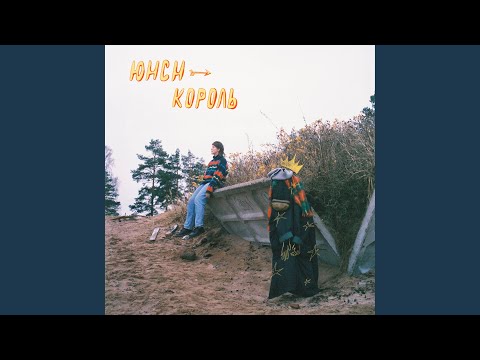 Видео: король