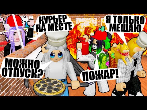 Видео: ПИЦЦЕРИЯ БАБУШКИ УЛИ! НАКОРМИМ ВСЕХ! Roblox Work at a Pizza Place