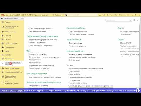 Видео: Как в 1С:ERP 2.5 рассчитать прибыль по группе компаний без внутренних оборотов (с элиминацией)