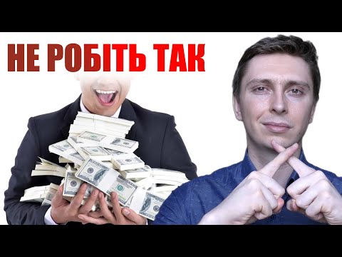 Видео: Уникайте цих помилок при продажах. 10 головних міфів про продажі✅