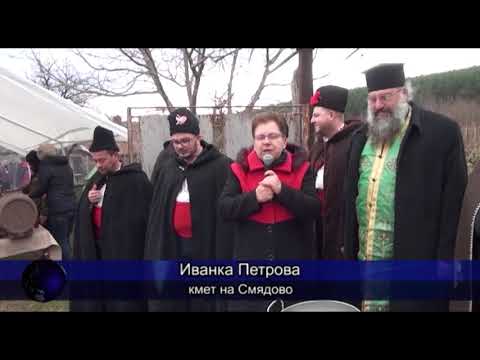 Видео: Общоградски празник за Трифон Зарезан в Смядово