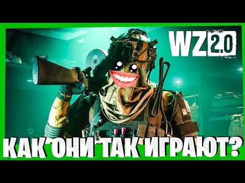 Видео: КАК ОНИ ТАК ИГРАЮТ #2 НОВИЧКИ В ВАРЗОН 2! СОВЕТЫ ДЛЯ НОВИЧКОВ ПО WARZONE 2.0 1 СЕЗОН!