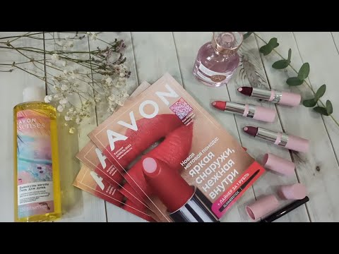 Видео: Самые свежие новости, акции и скидки апреля 2023/ Avon