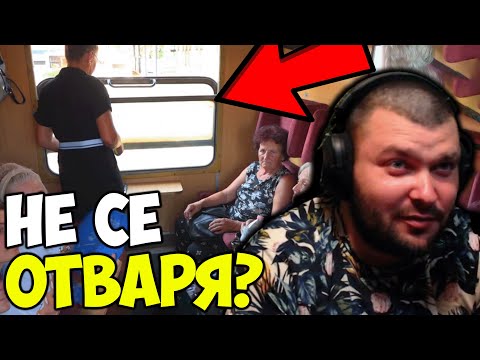 Видео: БЕЗ КЛИМАТИЦИ ВЪВ ВЛАКОВЕТЕ?