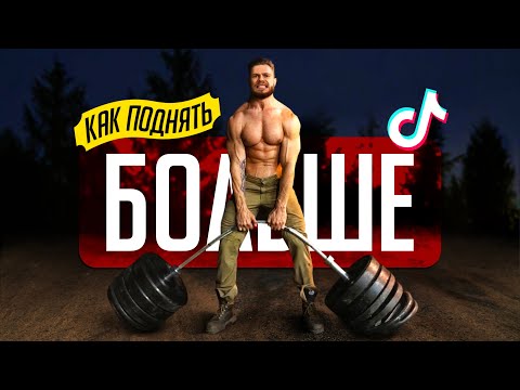 Видео: ПРОВЕРКА СПОРТИВНЫХ ЛАЙФХАКОВ \\ Как поднять 200кг?