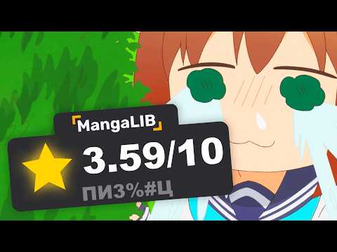 Видео: ЭТИ МАНХВЫ - ДНО!