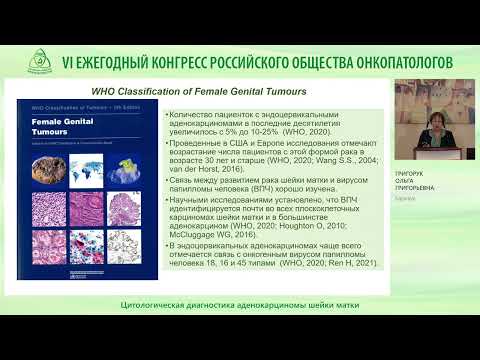 Видео: Цитологическая диагностика аденокарциномы шейки матки