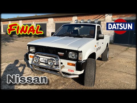 Видео: Nissan Datsun Капремонт Финал!