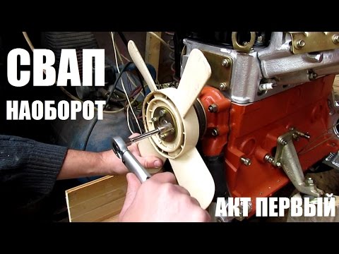 Видео: Москвич-426. СВАП НАОБОРОТ. Акт 1. Навесное на 408, снятие 412