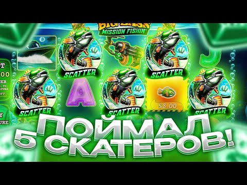 Видео: ПОЙМАЛ 5 СКАТЕРОВ И... / BIG BASS MISSIOB FISHIN / ТОП БОНУСКА!