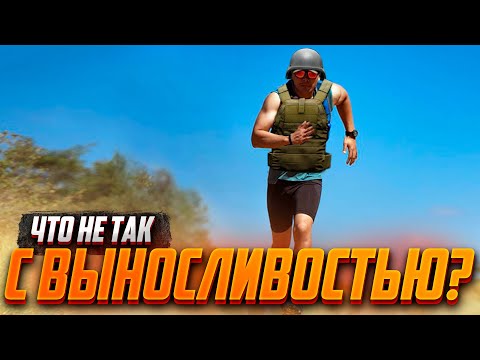 Видео: ПОЧЕМУ НЕ КАЧАЕТСЯ ВЫНОСЛИВОСТЬ? ЧТО С ЭТИМ ДЕЛАТЬ?