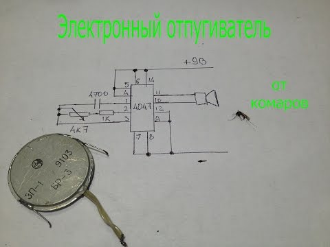 Видео: Отпугиватель комаров на микросхеме HEF4047.Схема.Испытание