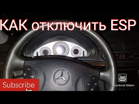 Видео: w211 КАК отключить ESP на Мерседесе s211