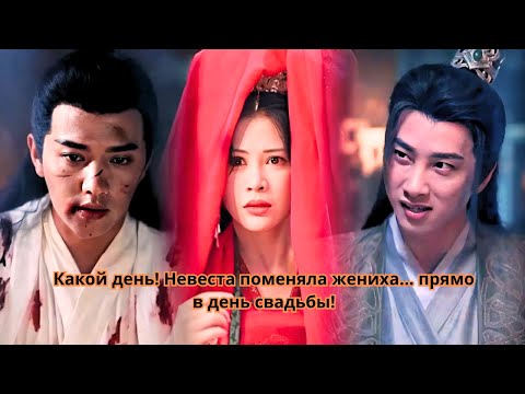 Видео: Какой день! Невеста поменяла жениха… прямо в день свадьбы!