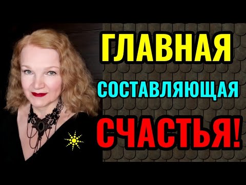 Видео: Уверенность в себе и высокая самооценка, - вот истинный рецепт счастья!