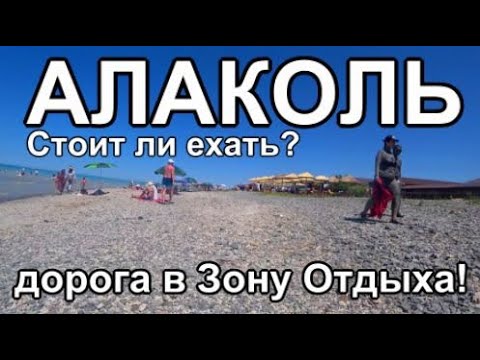 Видео: дорога на Алаколь ч/з Усть-Каменогорск Казахстан Зона Отдыха