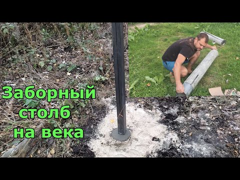 Видео: Как установить заборные столбы.