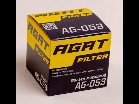 Видео: Сравнения фильтра AGATFILTER AG-053 c MANN-FILTER W811/80