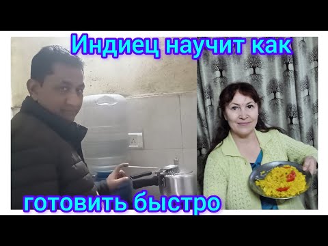 Видео: 9.Раджив готовит плов на скорую руку🍛😋Rajeev whips up pilaf 😋🍛