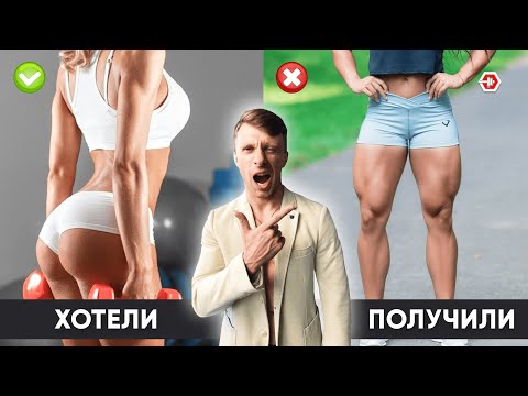 Видео: Круглая попа, изящные ноги - РЕАЛЬНО? Как накачать ягодицы, а не бедра