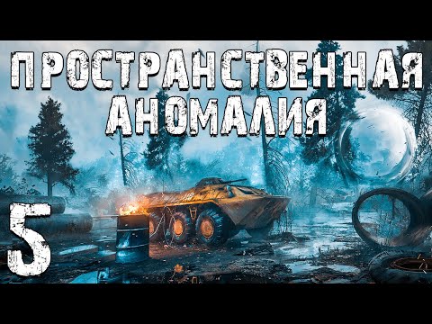 Видео: S.T.A.L.K.E.R. Пространственная Аномалия #5. Работа для Наёмника