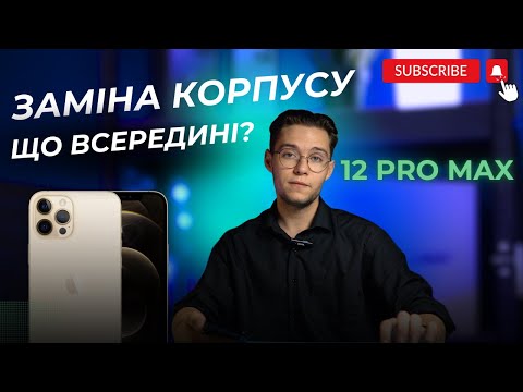 Видео: Заміна корпусу на iPhone 12 Pro Max | Розбір IPhone