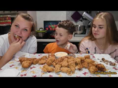 Видео: Мукбанг "KFC"🍗 НАБОР/19 острых крыльев, 6 ножек, 8стрипсов/В начале думали🤔всё съесть, или нет?!