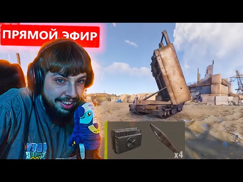 Видео: БЗДЕН ПРОШЕЛ ВЕСЬ РАСТ за 5 ЧАСОВ СТРИМА в РАСТ / RUST