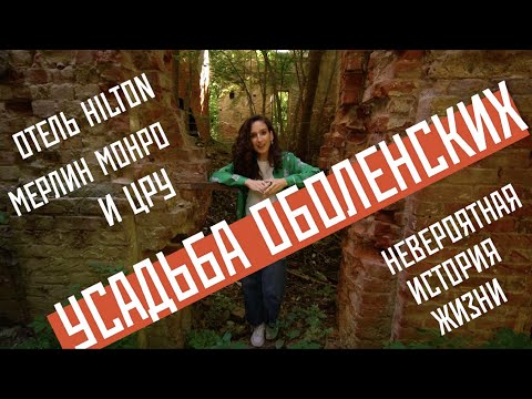 Видео: Усадьба Оболенских в Красной горке (Нижегородская область)